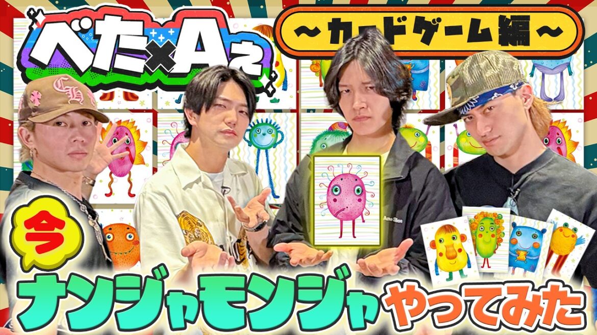 Aぇ! group【ベタにボードゲームに挑戦】その名前長いねん💦