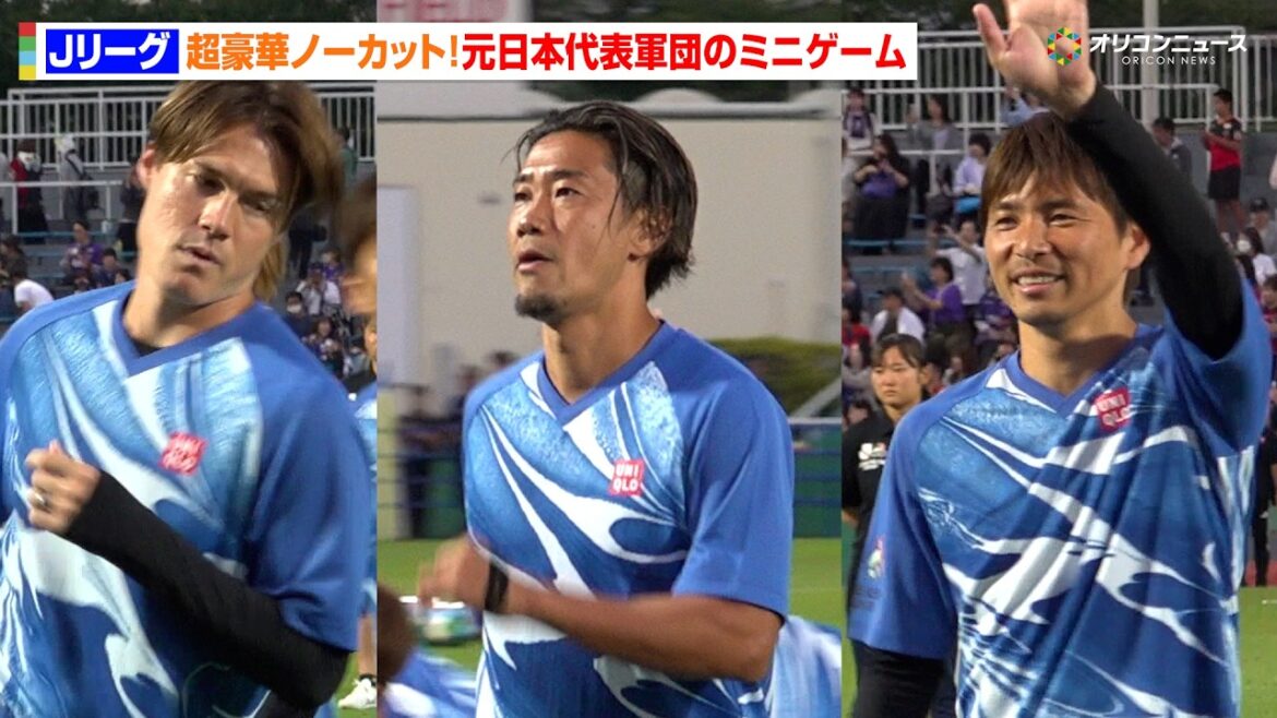 【Jリーグ】香川真司&乾貴士&酒井高徳らが集結!超豪華メンバーのミニゲームをノーカットでお届け! Jリーグオールスター DAZN カップ 前日公開練習