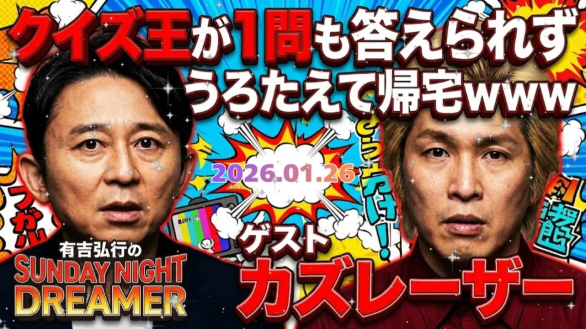 🔴【サンドリ神回】有吉弘行が絶句…カズレーザーの「正論」が狂気すぎてスタジオ爆笑!天才同士のトークバトル【Sunday Night Dreamer】