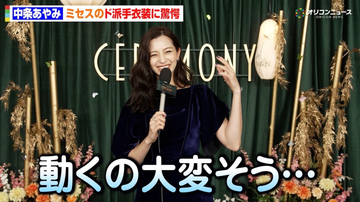 中条あやみ、ミセスのド派手衣装に驚愕!?MCとして参加で会場の雰囲気に感激 Mrs. GREEN APPLE presents『CEREMONY』ライブ前インタビュー