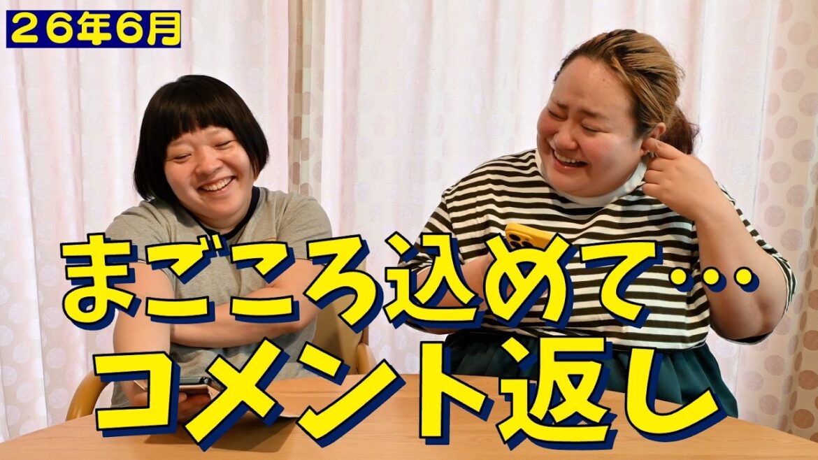 【毎月恒例】天才すぎるコメントに爆笑する2人【振り返り&コメント返し】