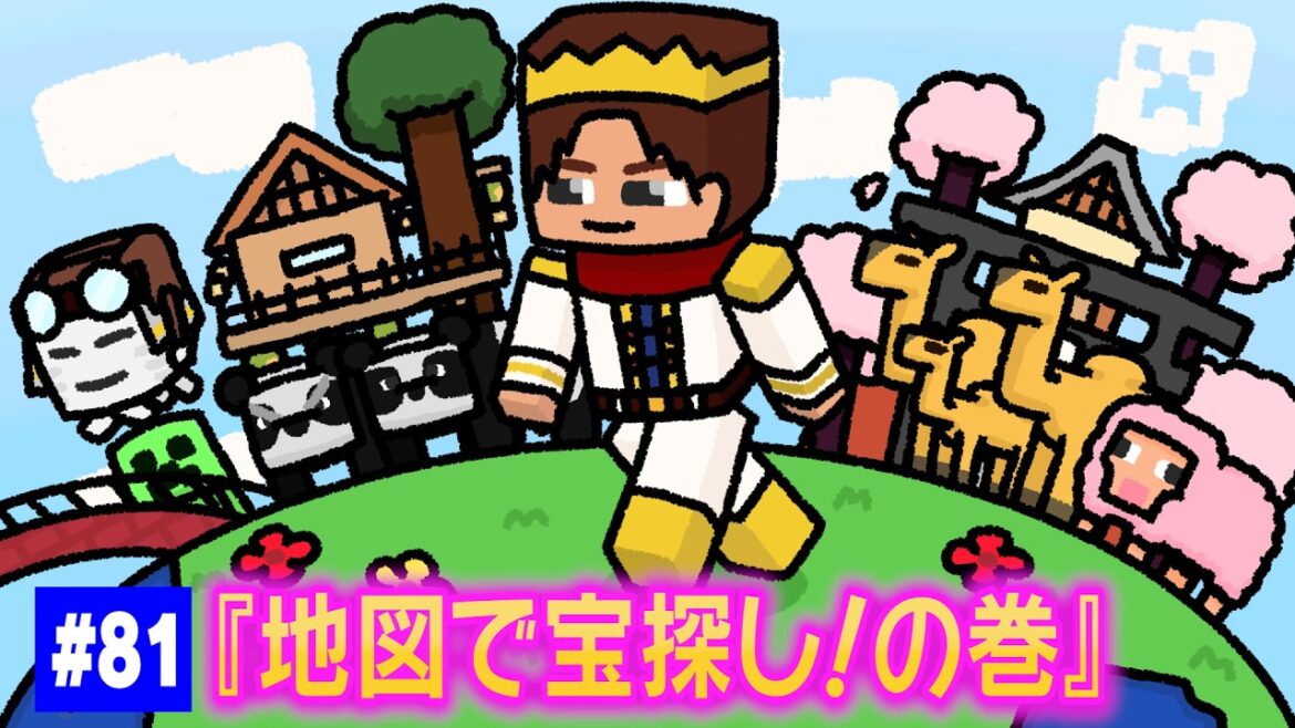 【#81】EIKOがマインクラフトを生配信【地図で宝探し!の巻】