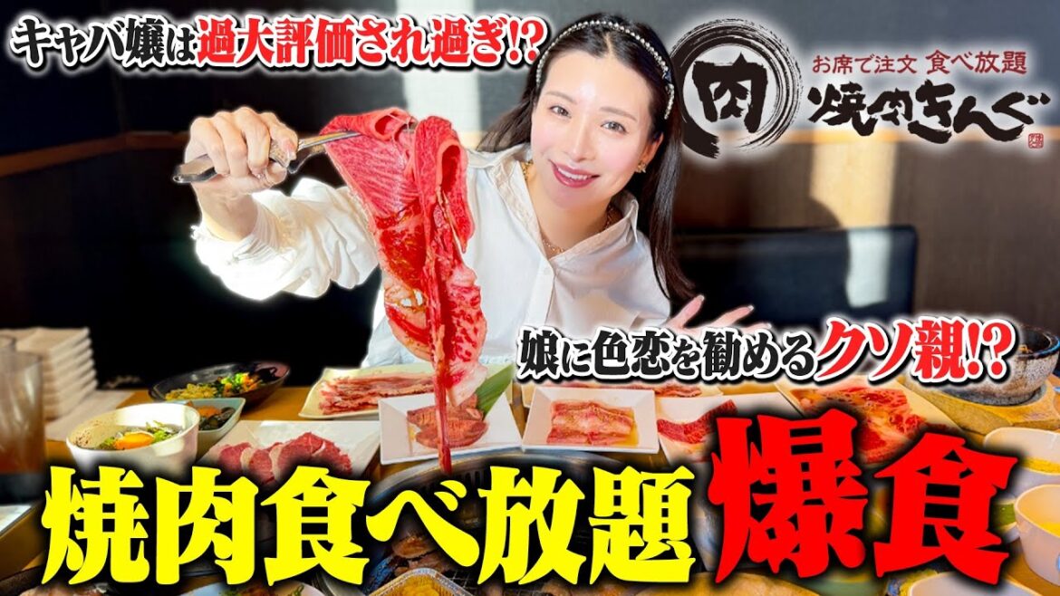 【焼肉きんぐ】色恋を娘に勧める親に物申す!爆食しながら最近の出来事を語る。