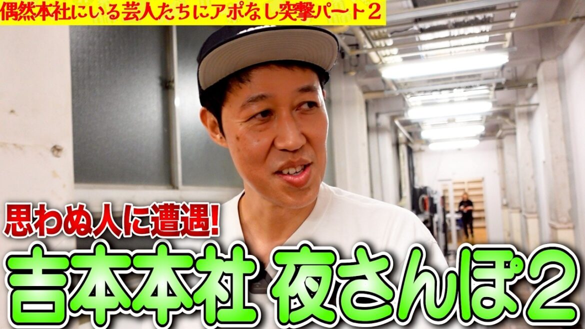 【第二弾】吉本本社内を夜ブラブラしたらまたENJINにも会ったしマブダチにも会えた!【ペラペラ小籔】