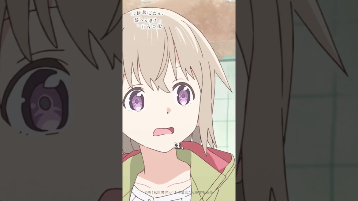 寮長ってかわいいですね|TVアニメ『上伊那ぼたん、酔へる姿は百合の花』第1話より #上伊那ぼたん #鈴代紗弓 #青山吉能 #アニメ #春アニメ #anime