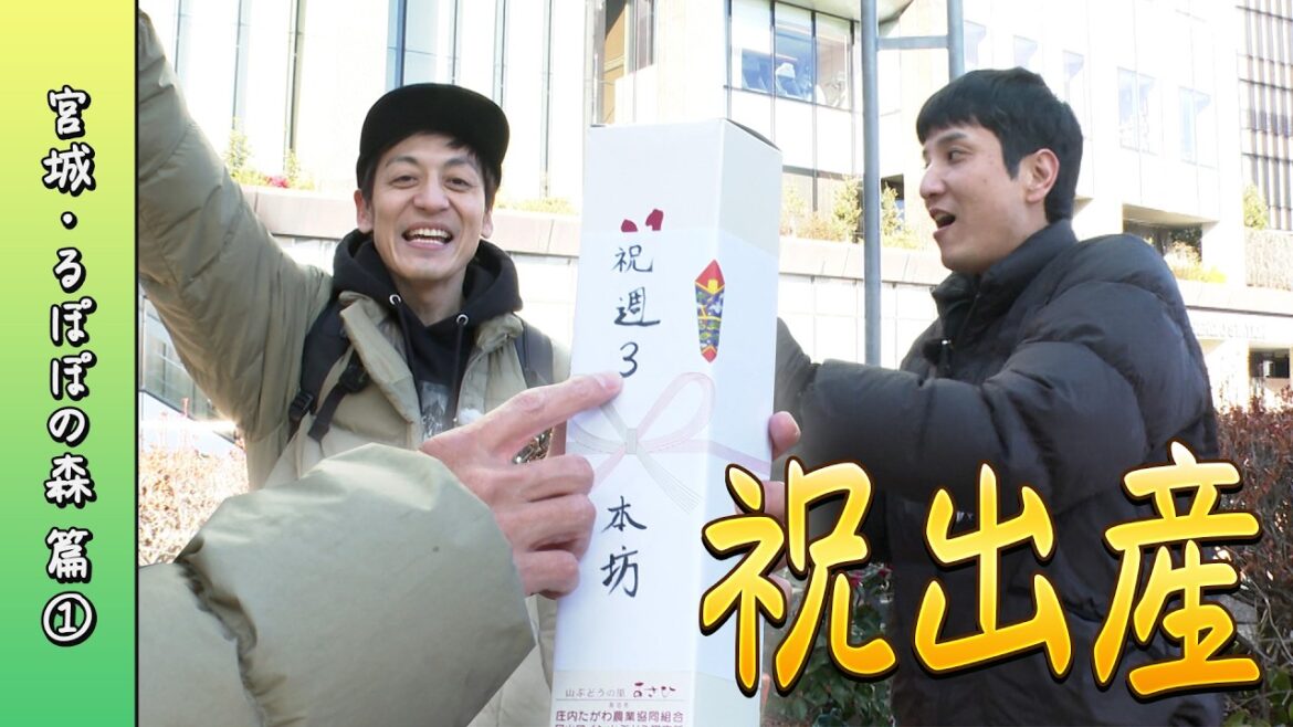 村田さんおめでとう!祝・出産!真冬の雪中キャンプへ【宮城・るぽぽの森 編2026 Part-01】