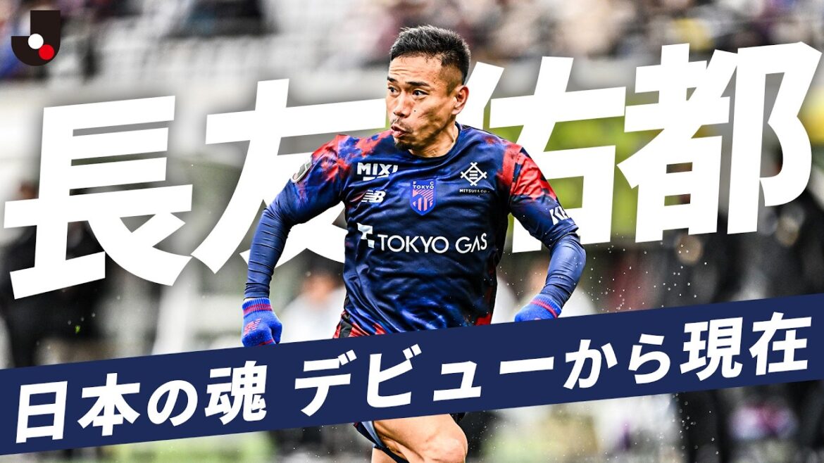 【日本にエネルギーを】W杯5大会連続選出・長友佑都(FC東京)|Jリーグデビューから2026年までのプレー集