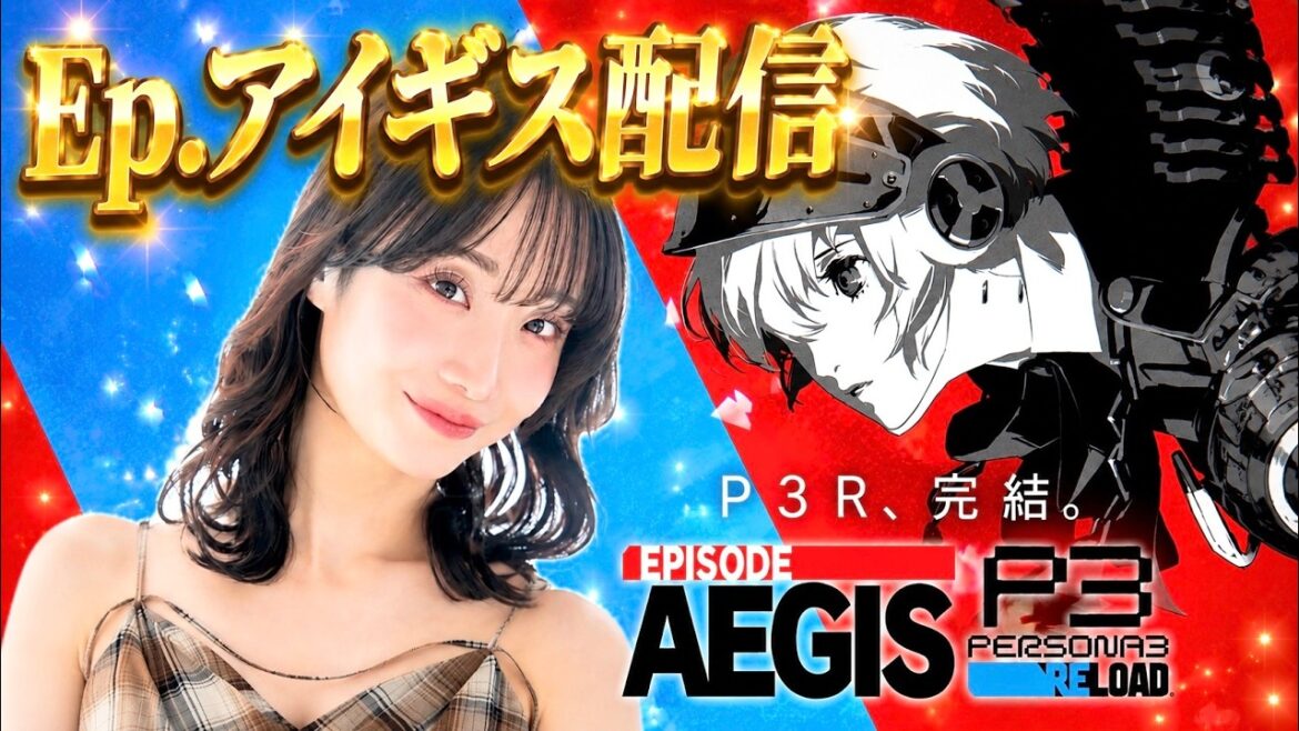 【ペルソナ3リロード】【Ep.アイギス】ストーリーの重要なところから【ネタバレあり】#28