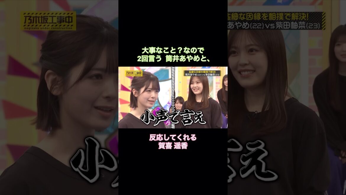 大事なこと?なので2回言う筒井あやめと、反応してくれる賀喜遥香|乃木坂46 柴田柚菜 バナナマン【乃木坂工事中】【因縁相撲】