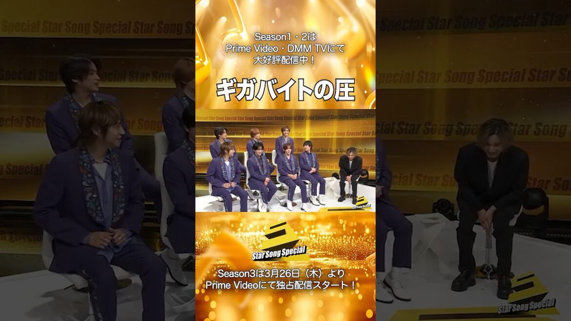 【#StarSongSpecial Season2 Ep.1】#スタソン ✂︎ ・・・📱ギガバイトの圧😅・・・✂︎ Prime Video・DMM TVにて配信中❕