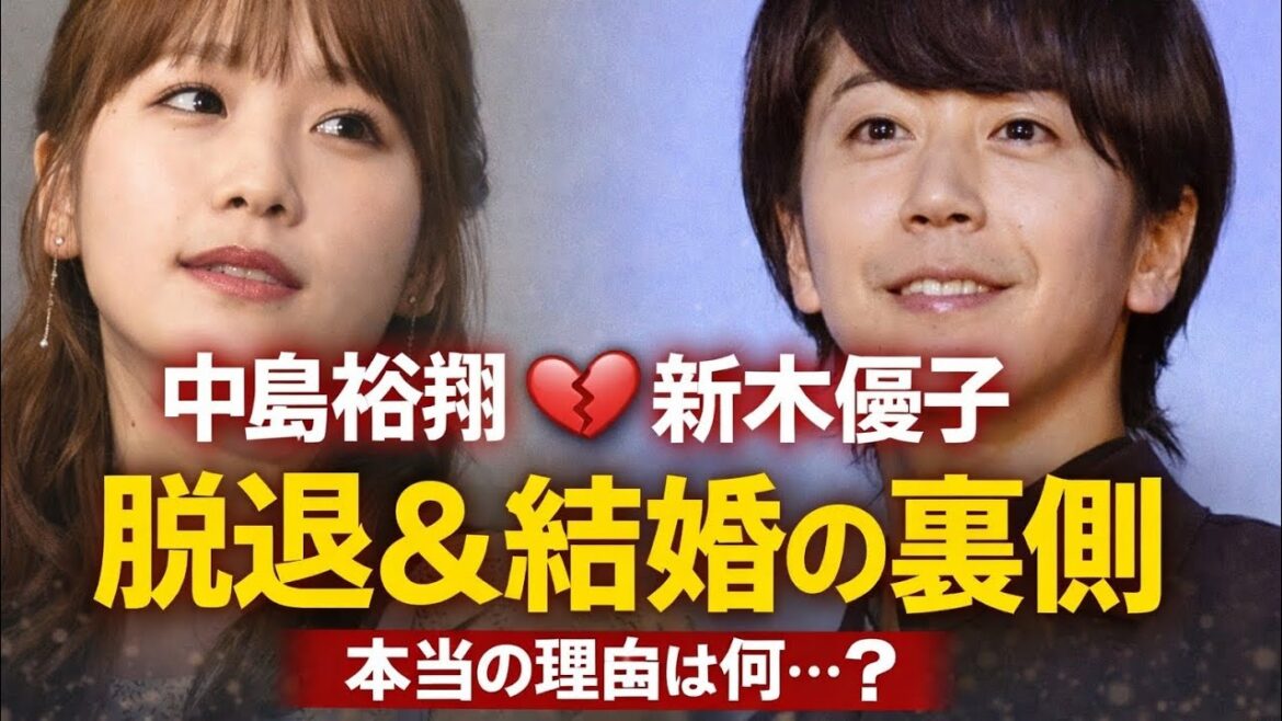 中島裕翔の結婚発表…本当の理由は“あの脱退”にあったのか