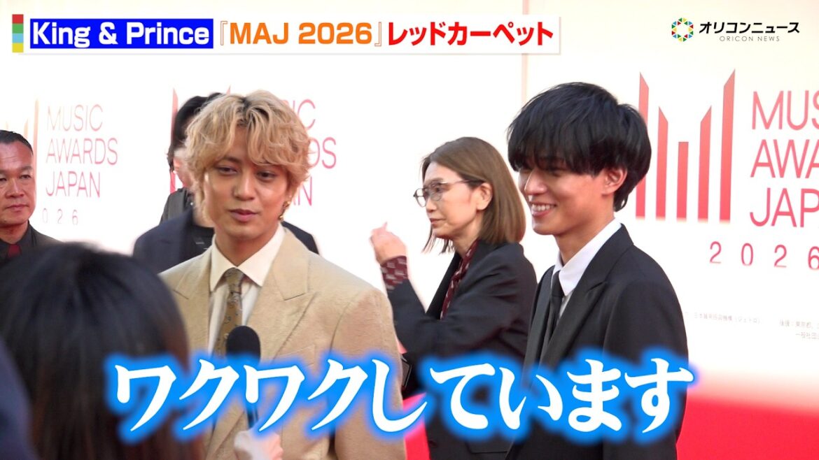 キンプリ・永瀬廉&髙橋海人、レッドカーペットで大歓声!「素敵な会に呼ばれワクワク」 『MUSIC AWARDS JAPAN 2026』レッドーカーペット
