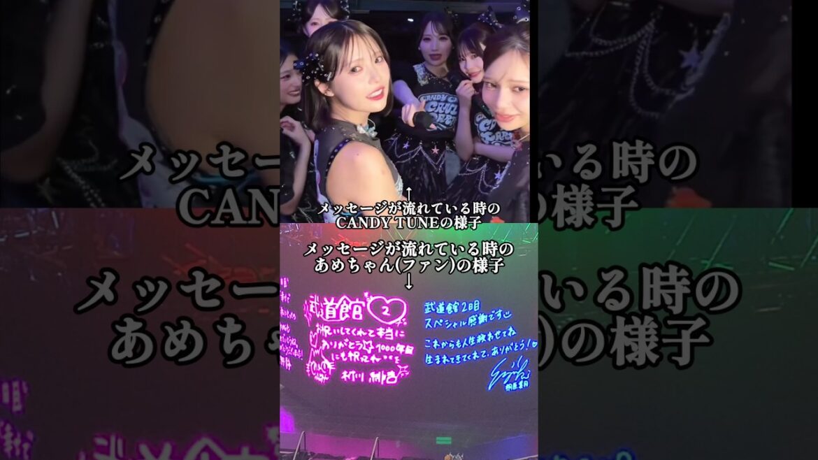 日本武道館公演2日目終演後のCANDY TUNEとあめちゃんの様子