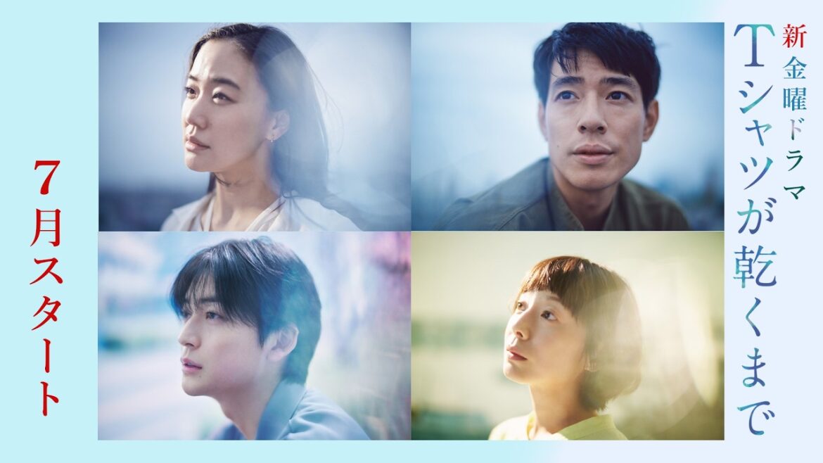 蒼井優主演 7月スタート金曜ドラマ『Tシャツが乾くまで』第1弾ティザー:その日、私たちの幸せが行方不明になった―【TBS】