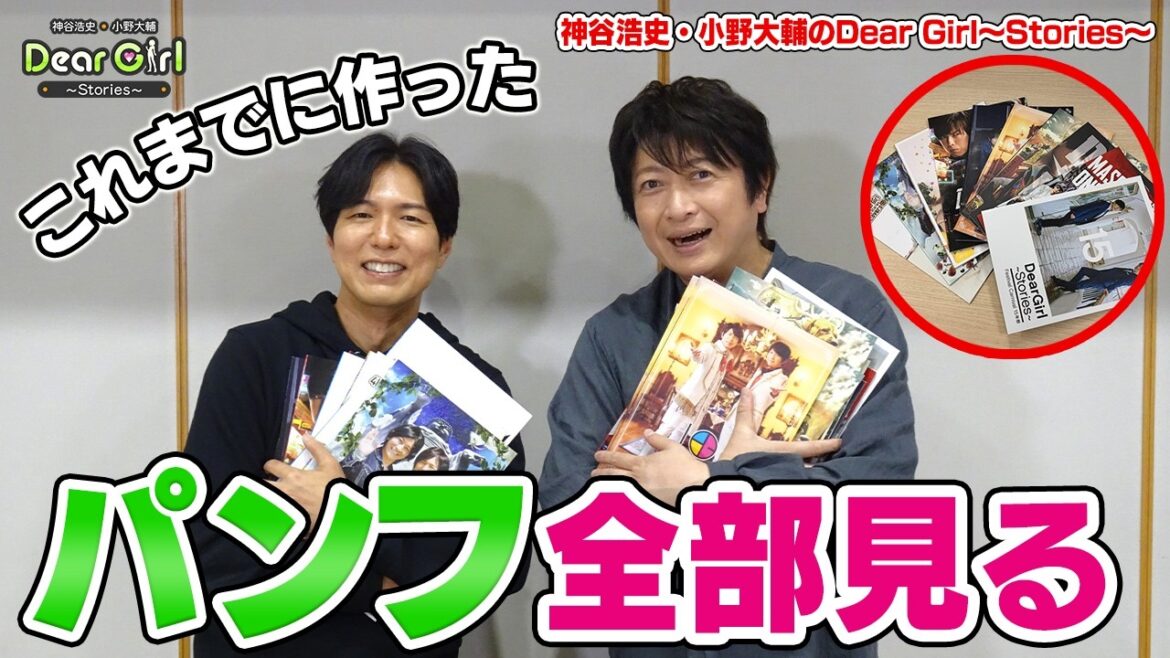 #神谷浩史 #小野大輔 が #DGS のパンフ全部読む! #DGSTube
