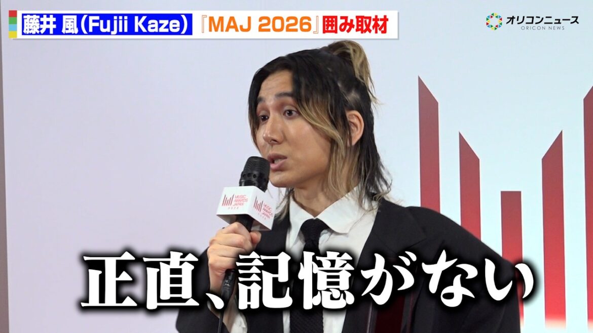 藤井風、全力パフォーマンスに完全燃焼!?「正直、記憶がない」 『MUSIC AWARDS JAPAN 2026』囲み取材