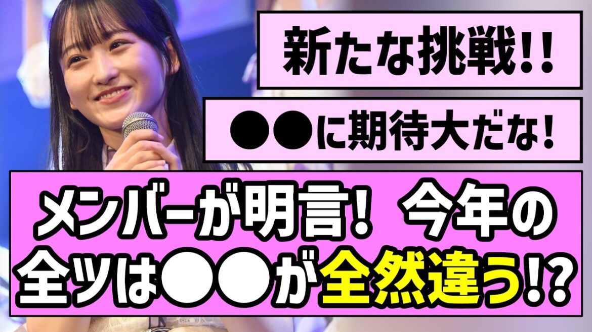 【新たな挑戦】乃木坂メンバーが明言!今年の全ツは〇〇が全然違う!?【真夏の全国ツアー】