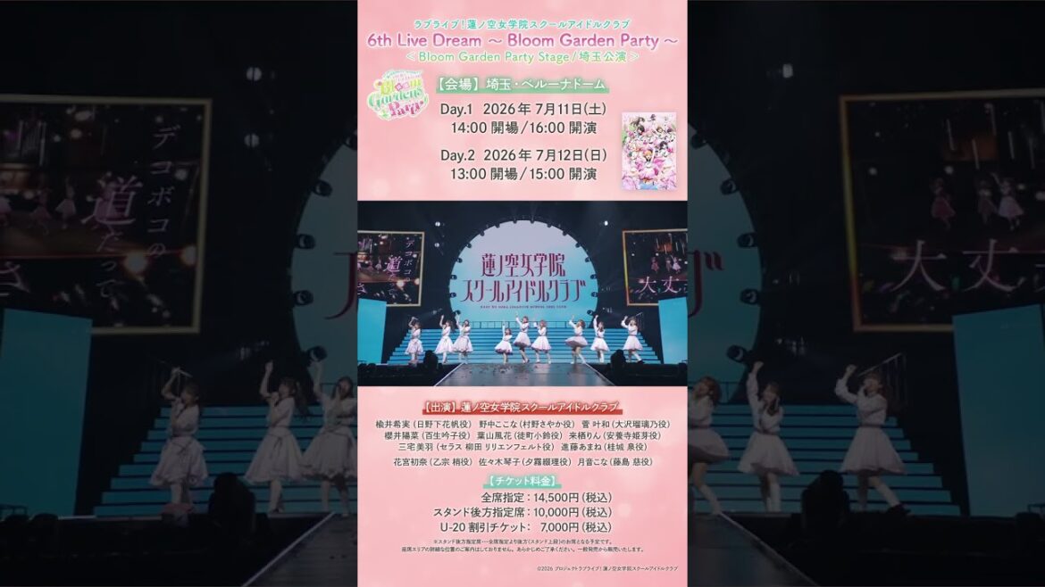 【SPOT】6th Live Dream ~Bloom Garden Party~ <Bloom Garden Party Stage/埼玉公演>開催 #蓮ノ空 #lovelive #live