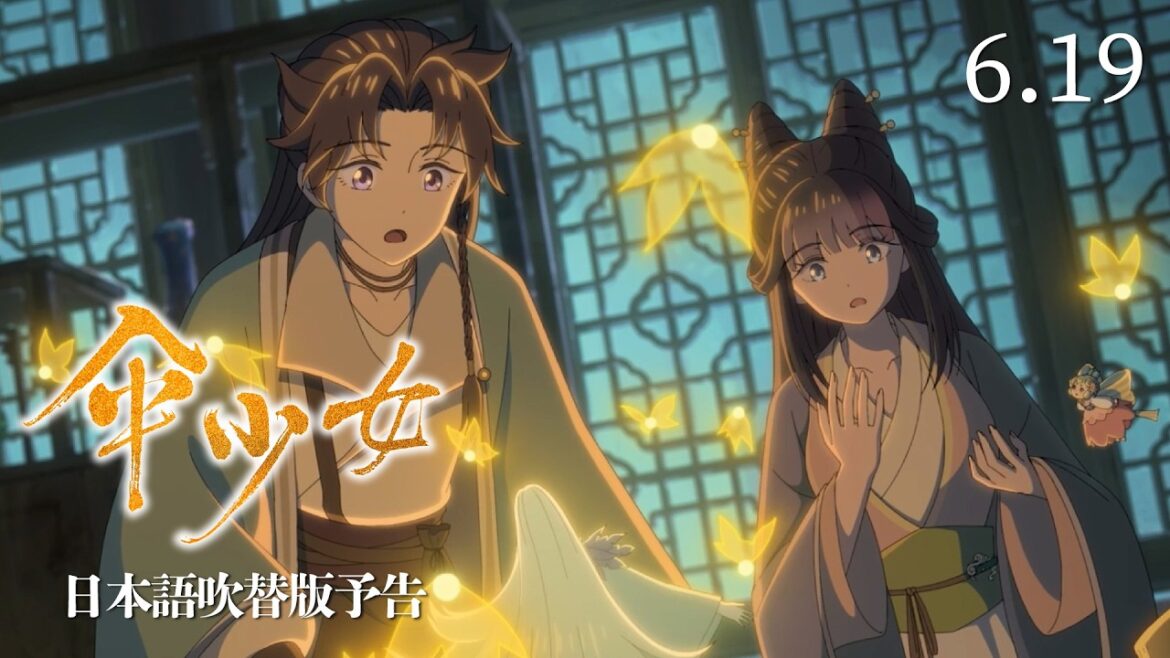 【石見舞菜香×佐倉綾音×梶裕貴】豪華声優陣が集結!|映画『傘少女』6月19日公開|予告編