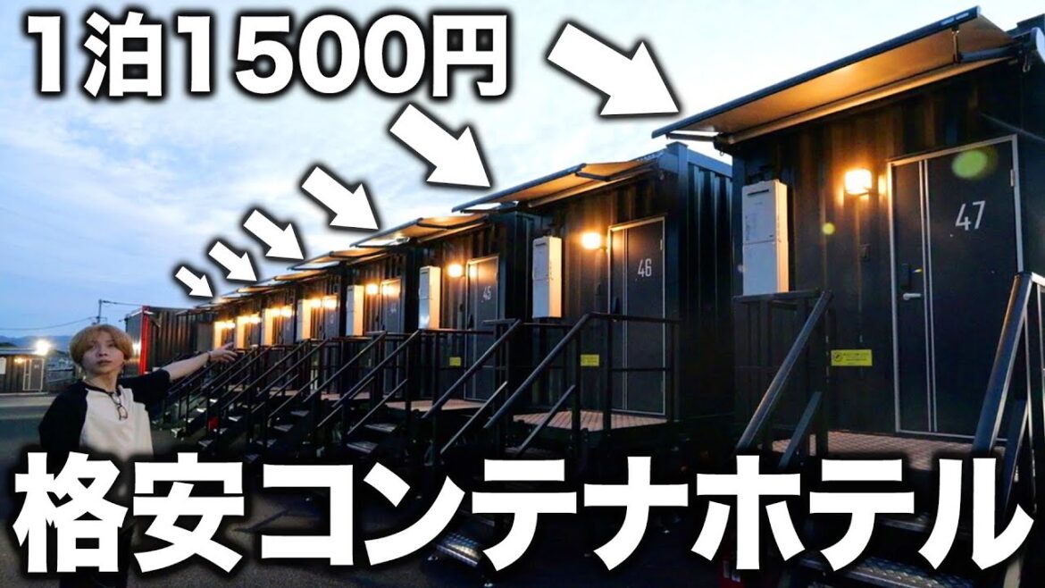 【1泊1500円】コンテナに泊まるホテルが激安なのに快適すぎたwww