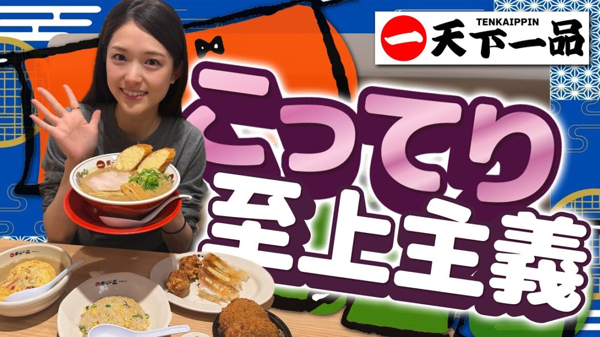 【天下一品】久しぶりに大大大好きな天下一品へ♡!!こってりスープが身体にしみました☺️