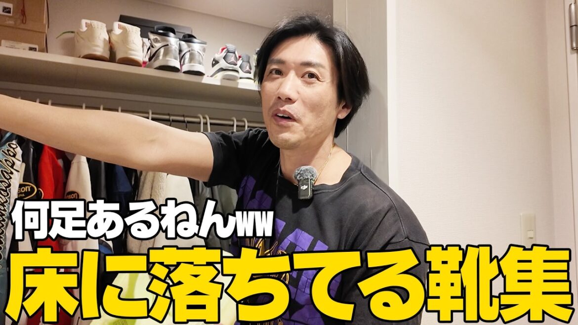 金子賢の“靴の山”ぜんぶ開封したら総額がヤバいことになった#古着