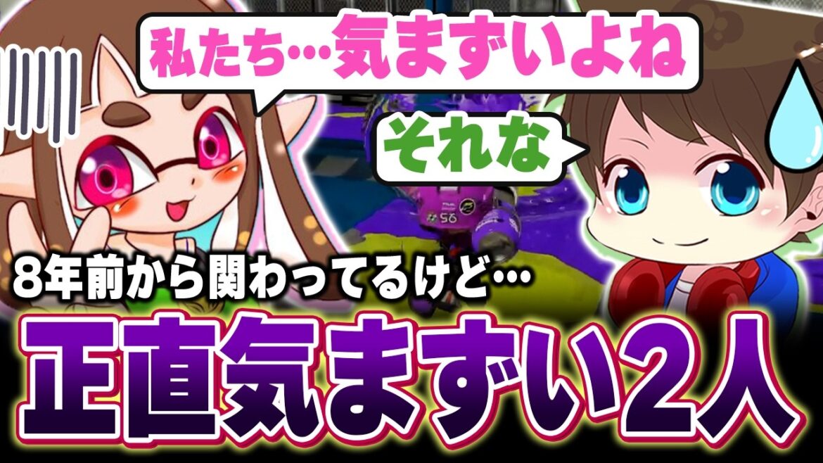 【俺たち気まずくね?】8年前から関わっているほのかちゃんとの謎の気まずさについて話すメロン【メロン/スプラトゥーン3/切り抜き】