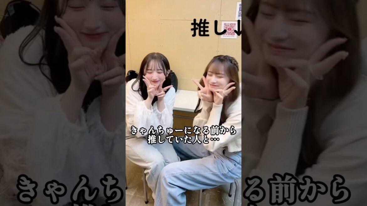きゃんちゅーになる前から推していた人と…