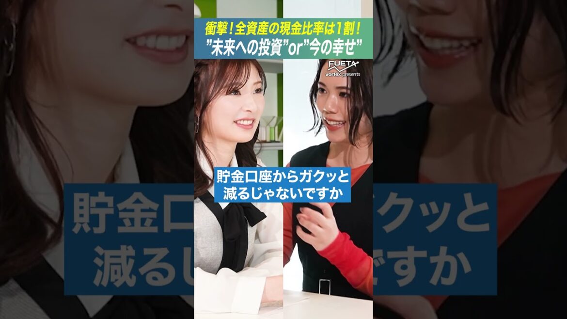 武藤十夢×陽和ななみが語る「今しかできない経験」への投資#投資 #資産運用 #FUETA