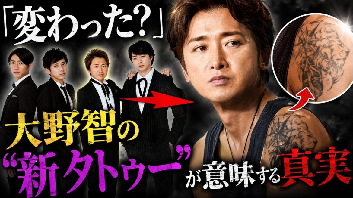 大野智は本当に変わったのか?新タトゥーの裏にあった“20年変わらない本質”#大野智 #嵐 #ジャニーズニュース
