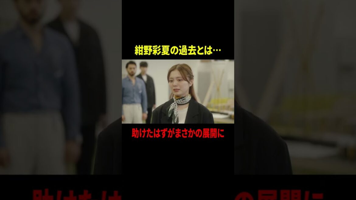 紺野彩夏の過去とは…助けたはずがまさかの展開に|三カ国な王道LOVE