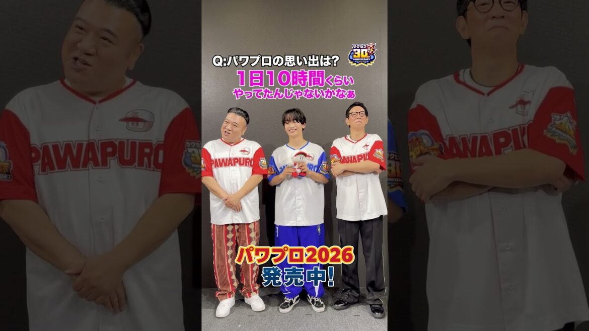 なにわ男子 藤原丈一郎さん・アンタッチャブル 山崎さん 柴田さんに聞いた!【パワプロシリーズの思い出】『パワフルプロ野球2026-2027』