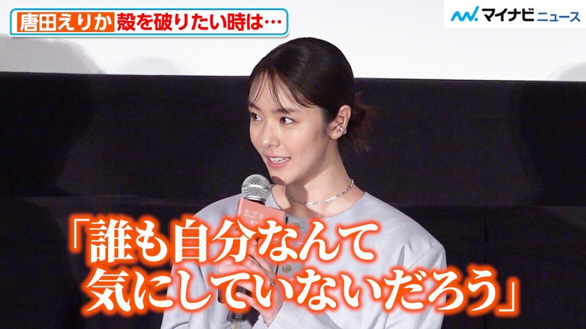 唐田えりか、“殻を破りたい時”に大切にしている言葉