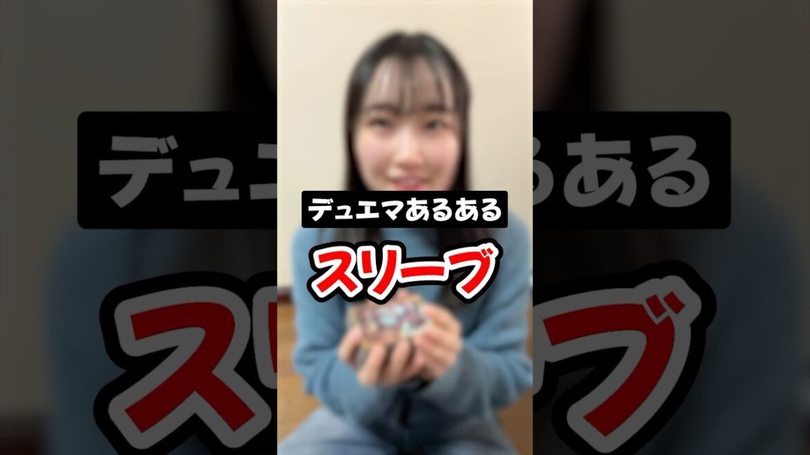 【デュエマあるある】みんなは入れる派?入れない派? #shorts