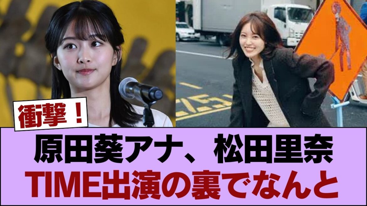 【櫻坂46】原田葵アナ、松田里奈TIME出演の裏でなんと…!! #櫻坂46 #櫻坂46反応集 #そこさく