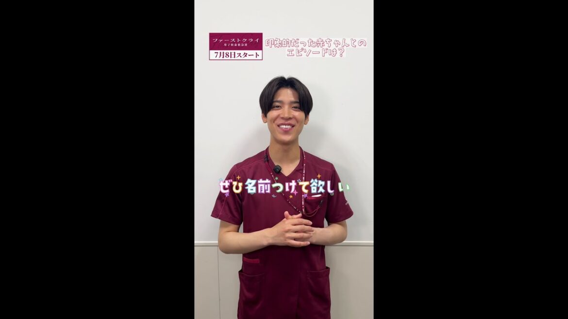 【松島聡】新水曜ドラマ「ファーストクライ 母子救命救急班」7月8日(水)よる10時スタート🥼✨ SPインタビュー(特別編)🎤 #shorts