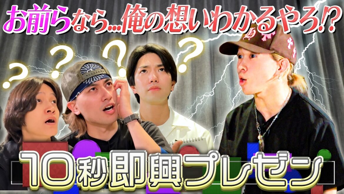 Aぇ! group【ひらめき力は任せて👍】10秒即興で説明せよ!