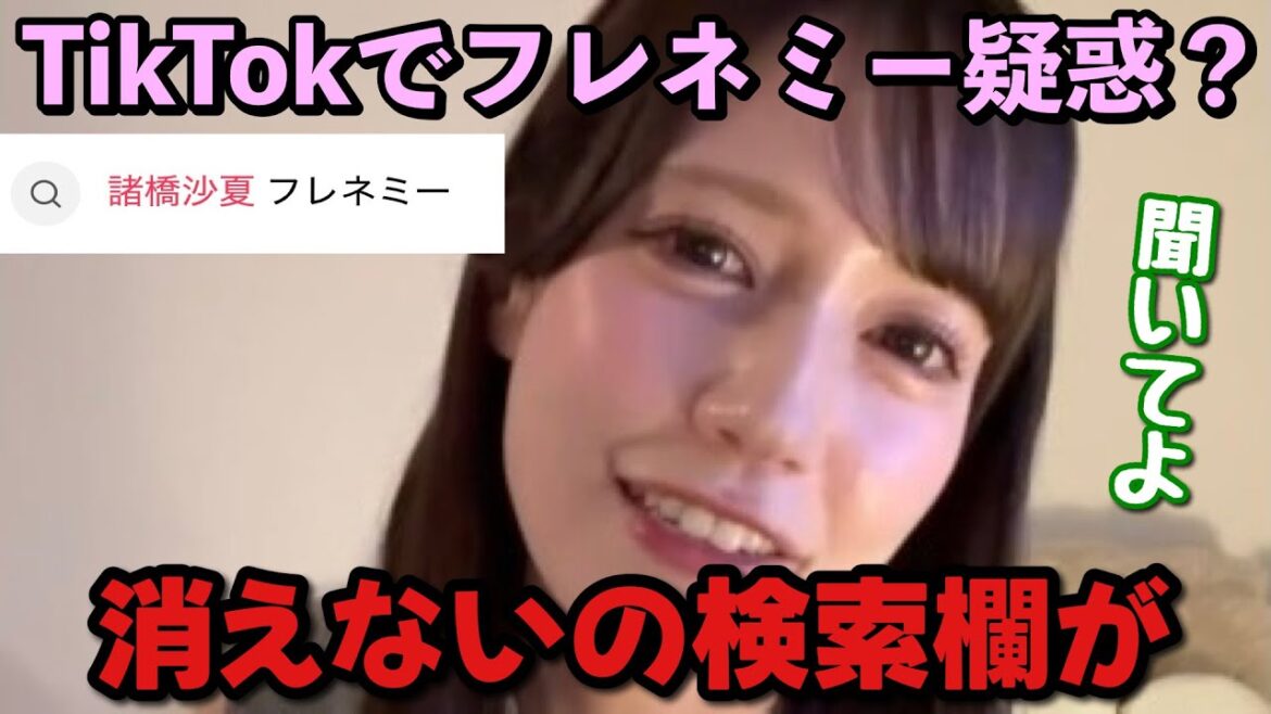 【イコラブ】諸橋沙夏 フレネミー疑惑が出ている件【=LOVE(イコールラブ)】