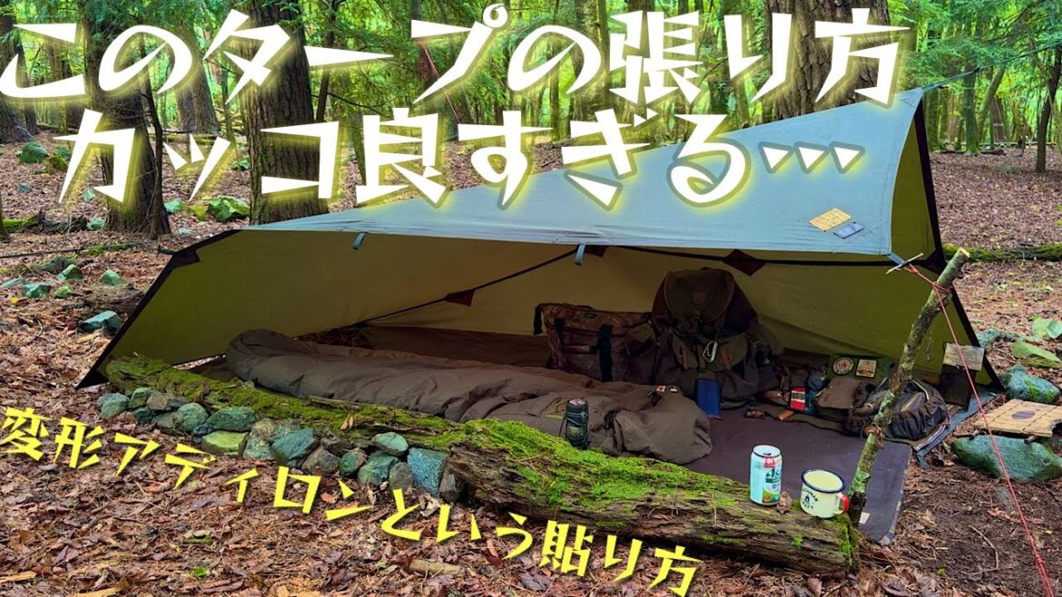 【Rustic】なにこれ!どうやって張るの!?初めてのオイリッシュタープ【Original】