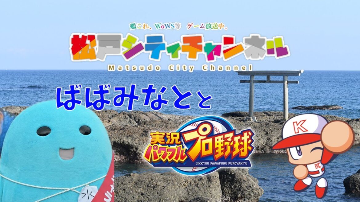 【#パワプロ2025】松坂世代監督が栄冠ナインでALL ONE!呉鎮守府高校始動。5年目甲子園~。