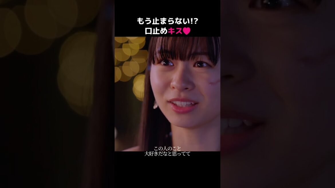 「もう止まらないの」そんな愛波を止めるキス⁉予想外の告白シーンにドキドキした人?#abema で無料開放決定!期間:12/25(月)~12/31(日)#ブラックシンデレラ#莉子 #神尾楓珠
