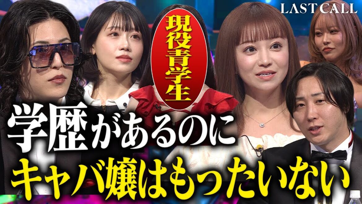 ローランドが激怒…現役青山学院大学生の母に最終通告「二度と言わないで」【LAST CALL(ラストコール)#006】