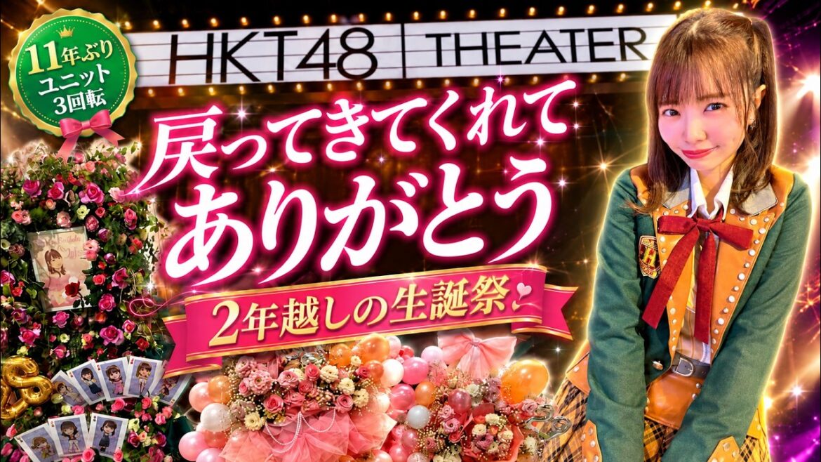 【渕上舞 生誕祭】2年越しの開催…復帰後に語ったHKT48への本音|11年ぶりのユニット3回転