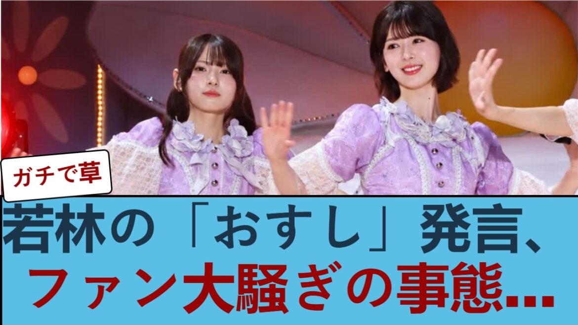 【衝撃】若林正恭、ラジオで金村美玖の「例の件」に言及…ファンからツッコミ殺到の異常事態にw #日向坂46 #ひな会い #日向坂で会いましょう
