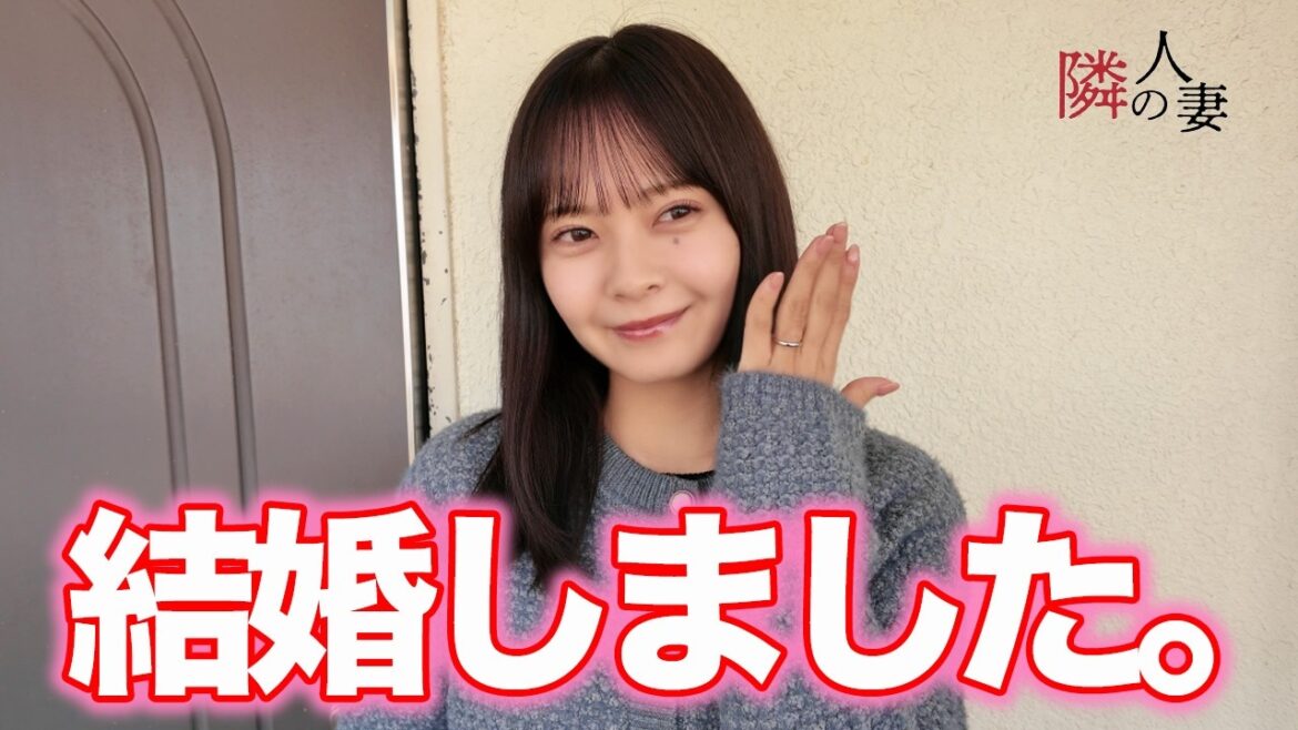 お久しぶりです、結婚しました。