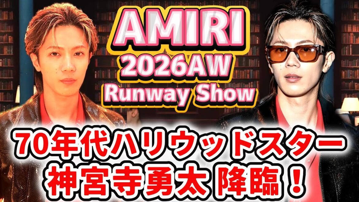 【神宮寺勇太×AMIRI】パリを震撼させた“ブランド解釈の精度”✨「GODi」の一節が現実になったような⁉️ショーの全貌を徹底レポート✨❗#numberi #神宮寺勇太