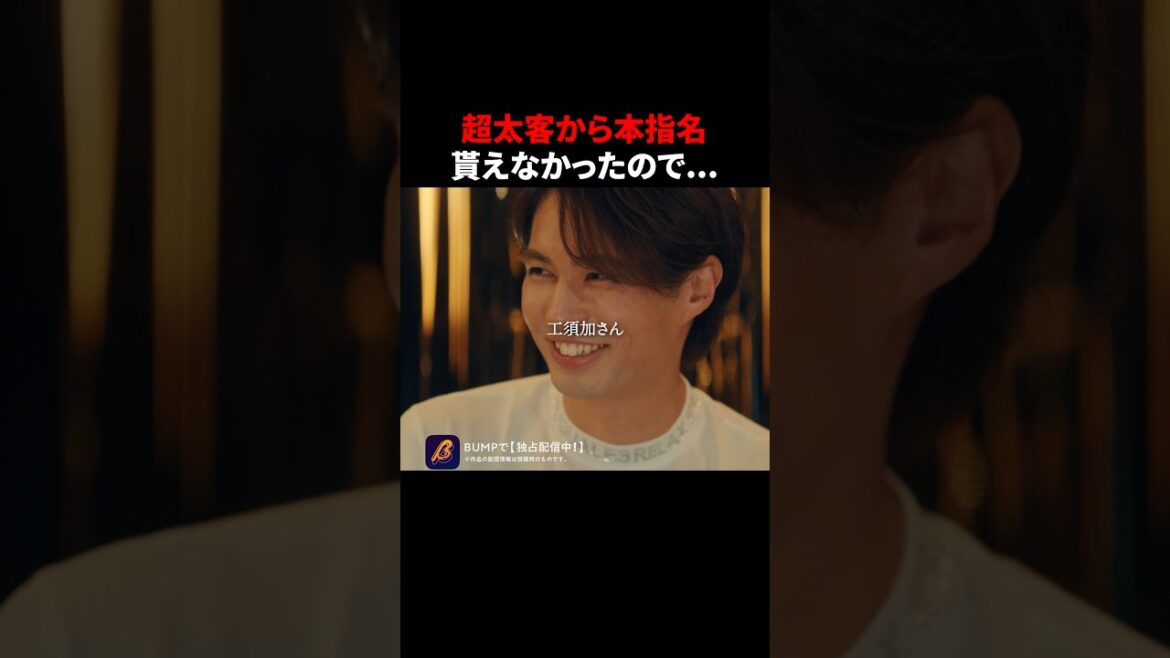 太客の奪い方。 #ラウンジ嬢の本指客 #bumpドラマ #ショートドラマ #港区女子 #野球選手
