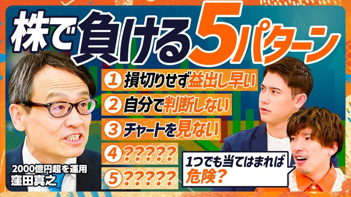 【早く利確する人ほど損?】EXIT・りんたろー。も絶句…2000億円運用の元ファンドマネージャーが語る敗者の5パターン/意外と簡単?チャートの見方/株の売買は自分で判断せよ(マネースキルセット)