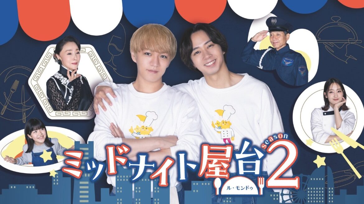 土ドラ『ミッドナイト屋台~ル・モンドゥ~』7月4日(土)23時40分スタート!60秒ティザー