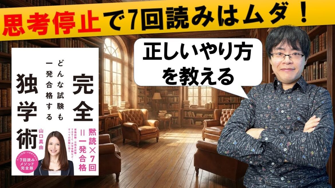 【2026年最新】思考停止で「7回読み勉強法」はムダ!山口真由氏の正しいやり方を解説